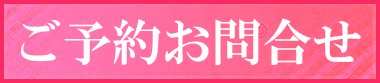 予約フォーム